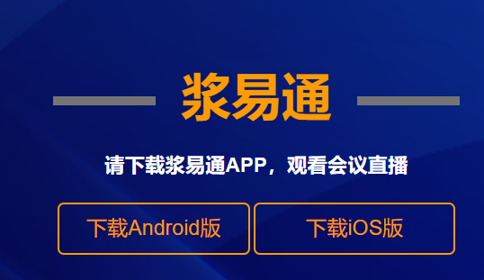 浆易通app