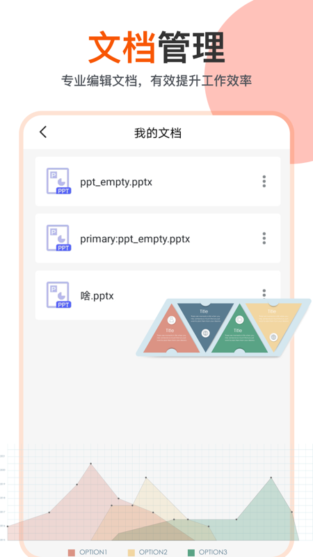 ppt编辑模板App截图