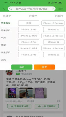 好机汇找货app截图