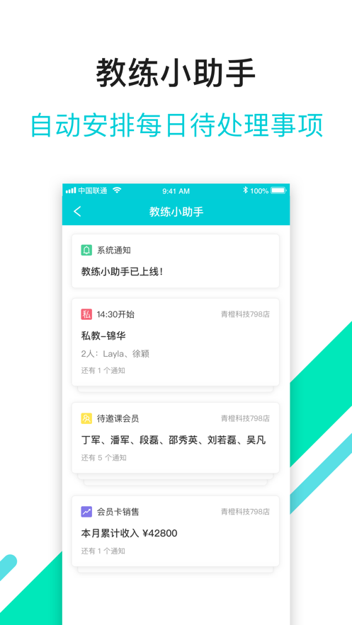 青橙健身教练app截图