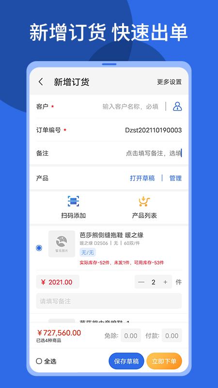 顺通鞋服app截图