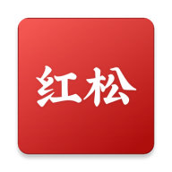 红松极速版app