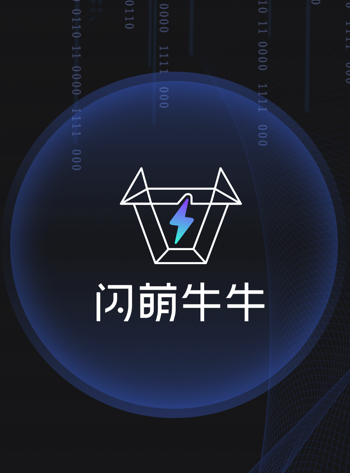 闪萌牛牛app