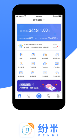 纷米商家app