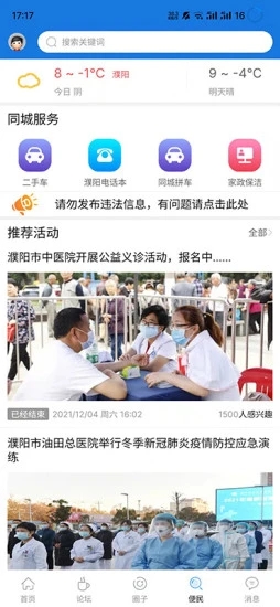 濮阳在线app截图