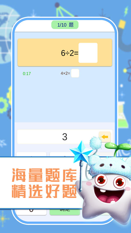 小学数学口算习题app截图