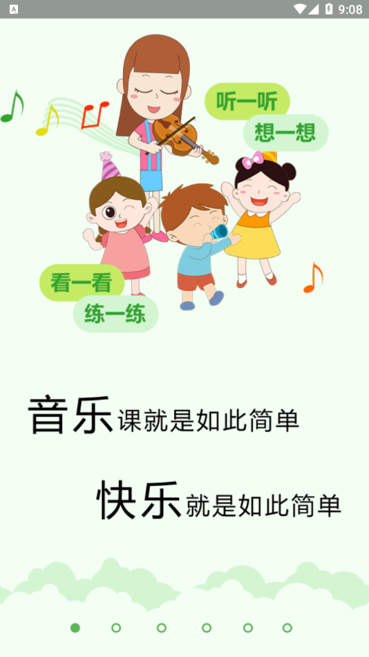 乐玩越乐教师培训app截图