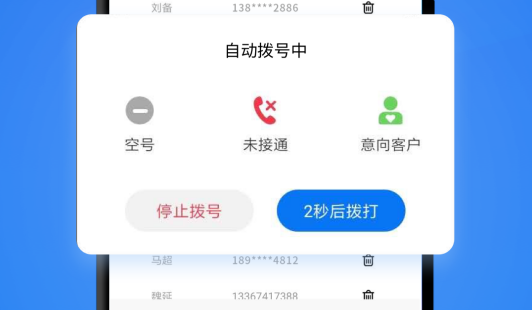 电销助手app下载