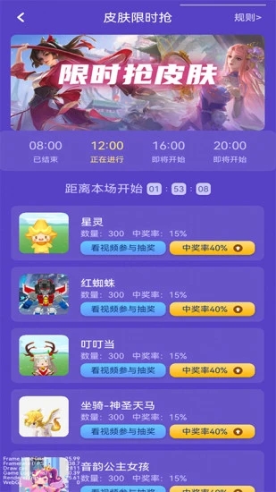 游戏皮肤助手app截图