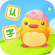 幼儿学汉字app