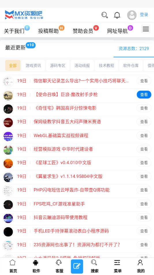 MX资源吧app截图