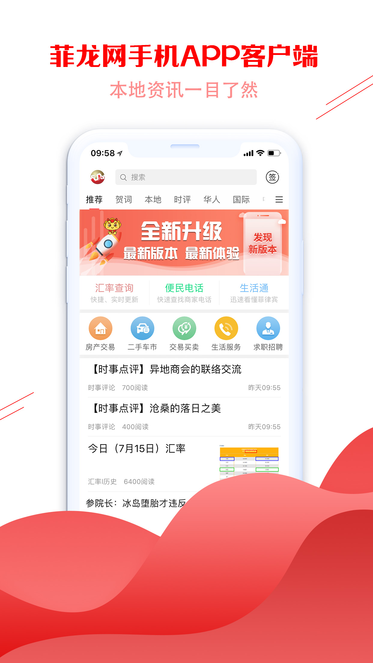 菲龙网app截图