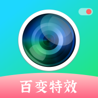 百变特效相机app