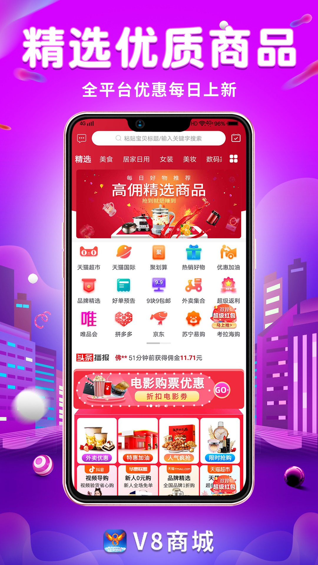 V8商城app截图