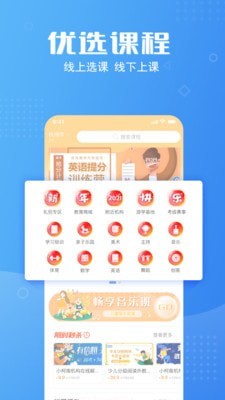 课优优机构版app截图