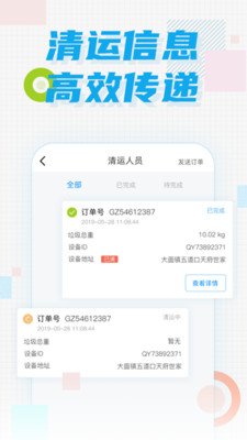 奇跃回收员app下载截图