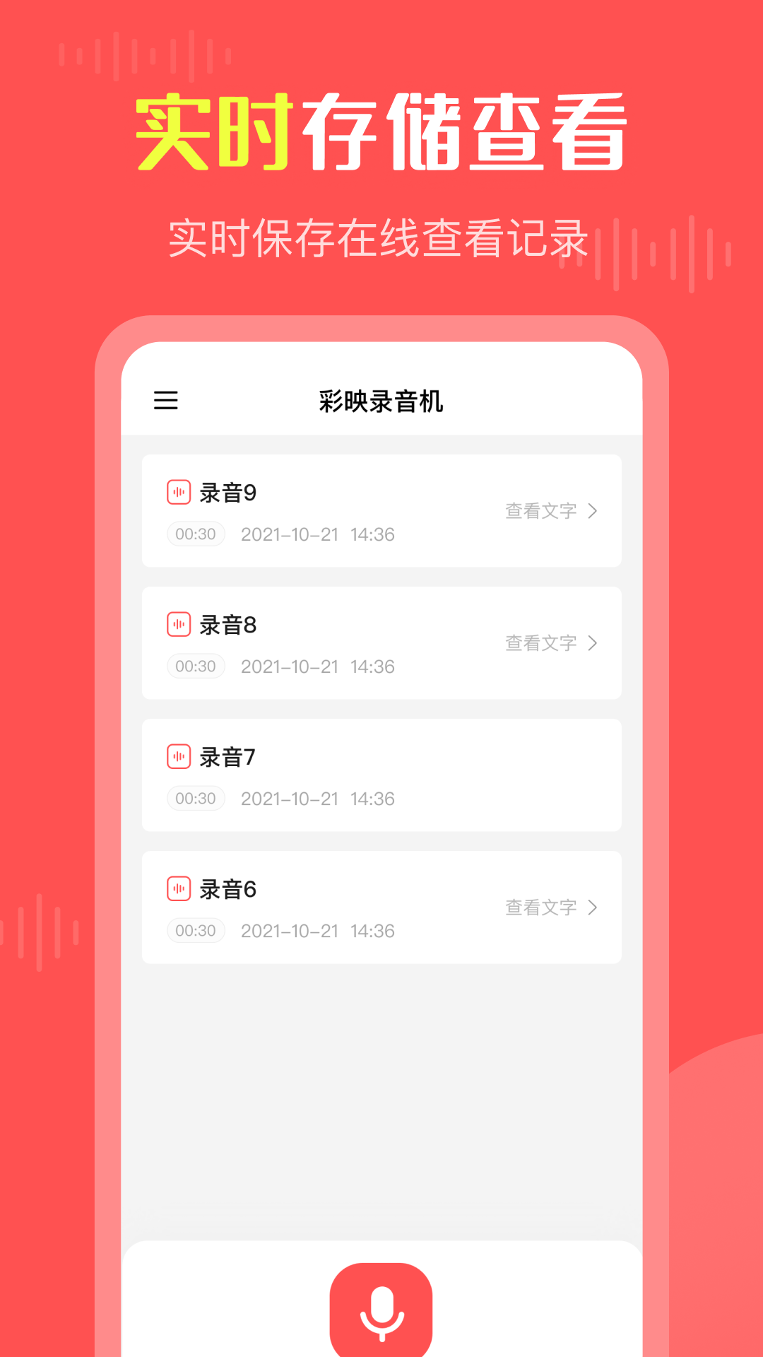 彩映录音机app截图