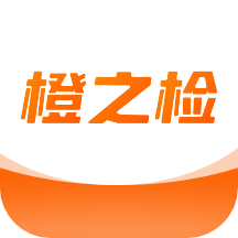 橙之检app