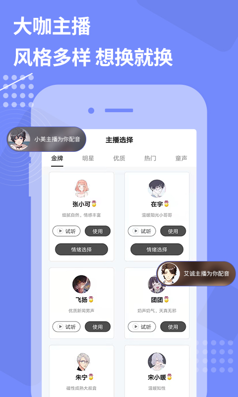 配音助手app截图