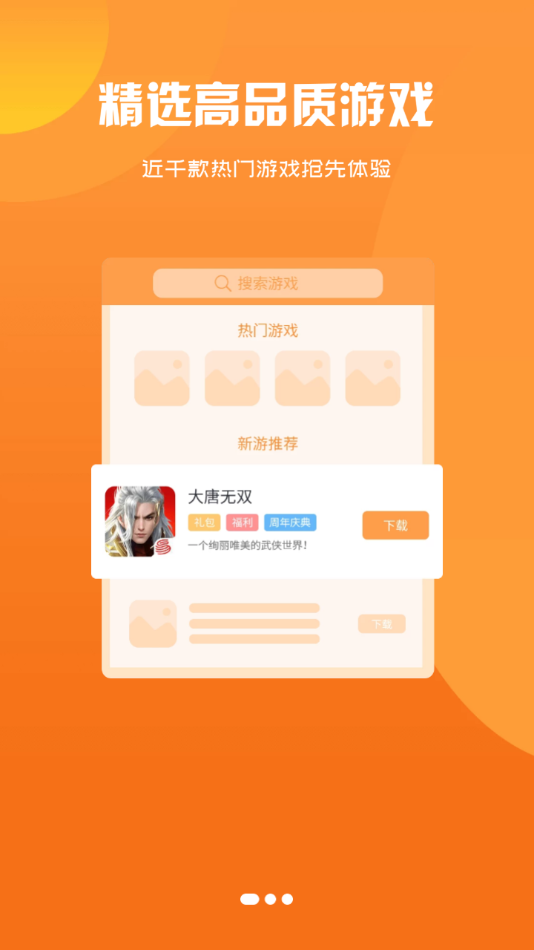 94wan游戏盒子App截图