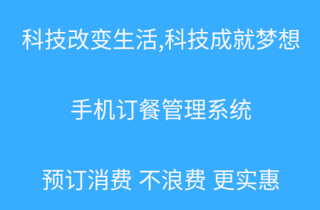 安吉达食堂手机订餐管理系统app