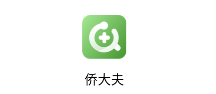 侨大夫app