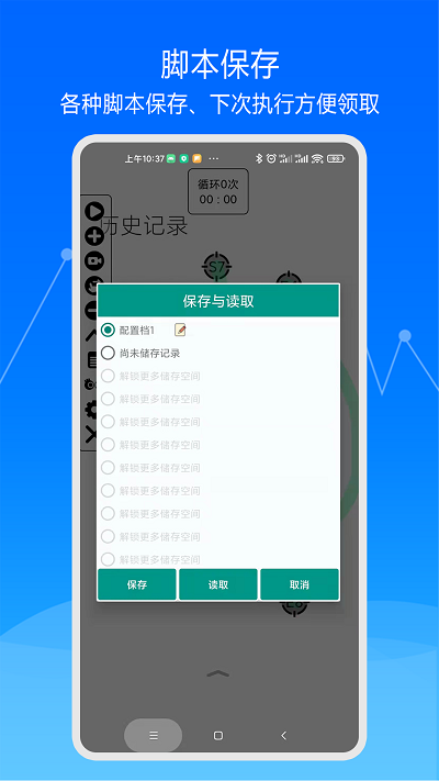 大师自动点击器app截图