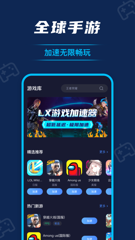 流星游戏加速器app截图