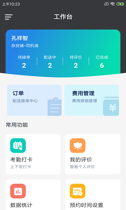 货兔智运app截图