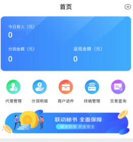 联动秘书app