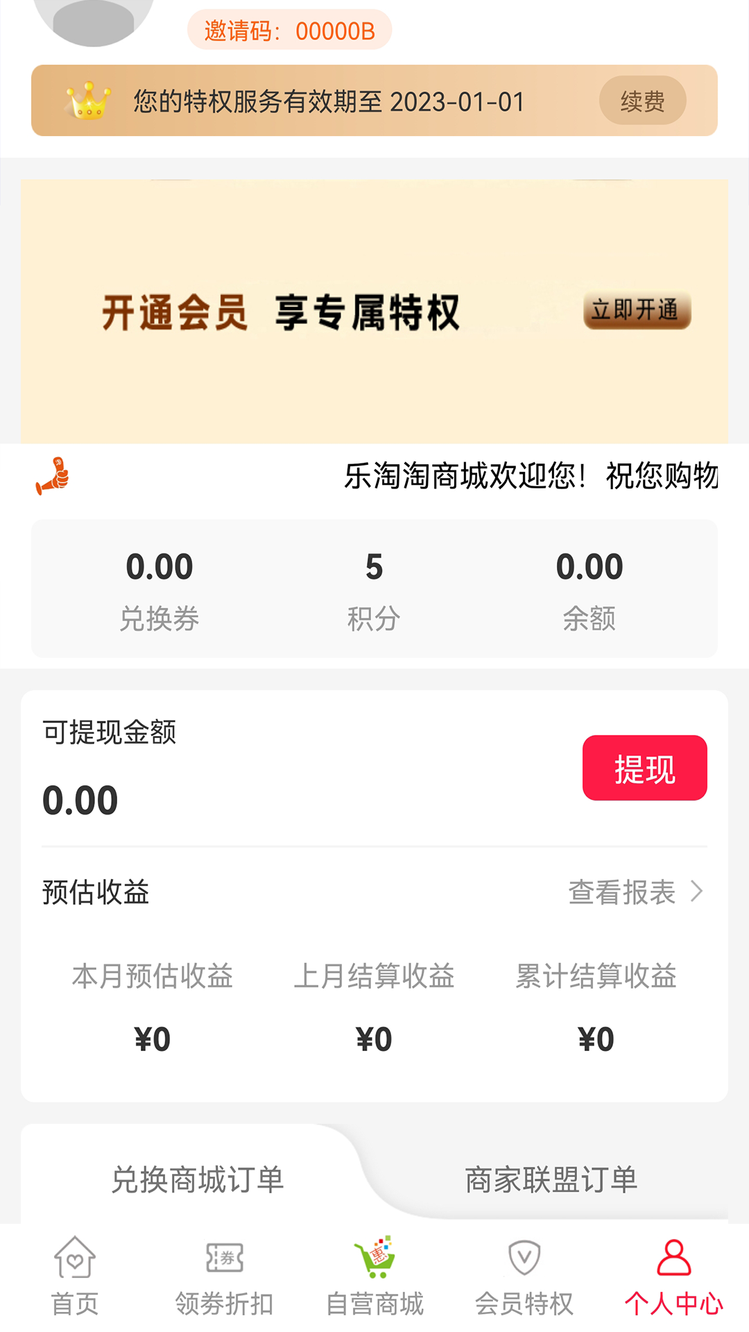 乐淘淘app截图