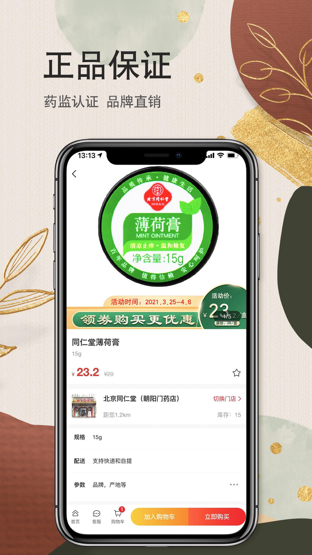 家庭药房app截图