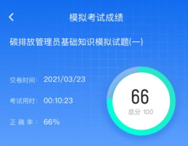 碳排放管理员考试聚题库