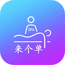 来个单app