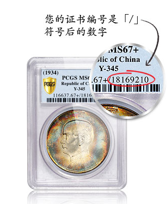 PCGS Coin Cert Verification