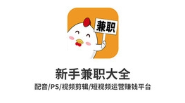 新手兼职大全app