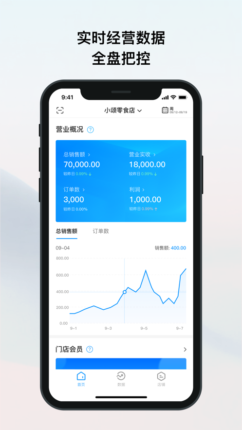 我的店铺新版app截图