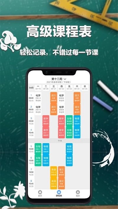 大学课表排课软件截图