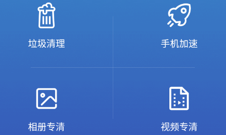 我能行清理app