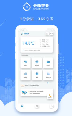 云动智业app