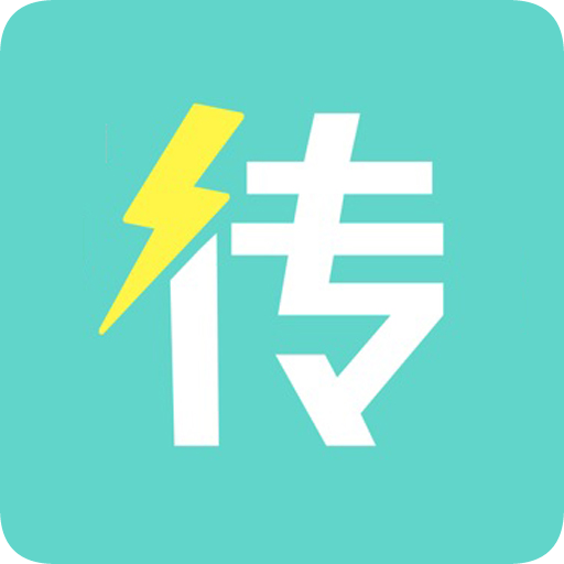 手机搬家软件app