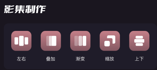 影集制作app