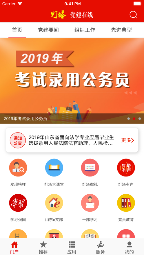 灯塔大课堂app截图