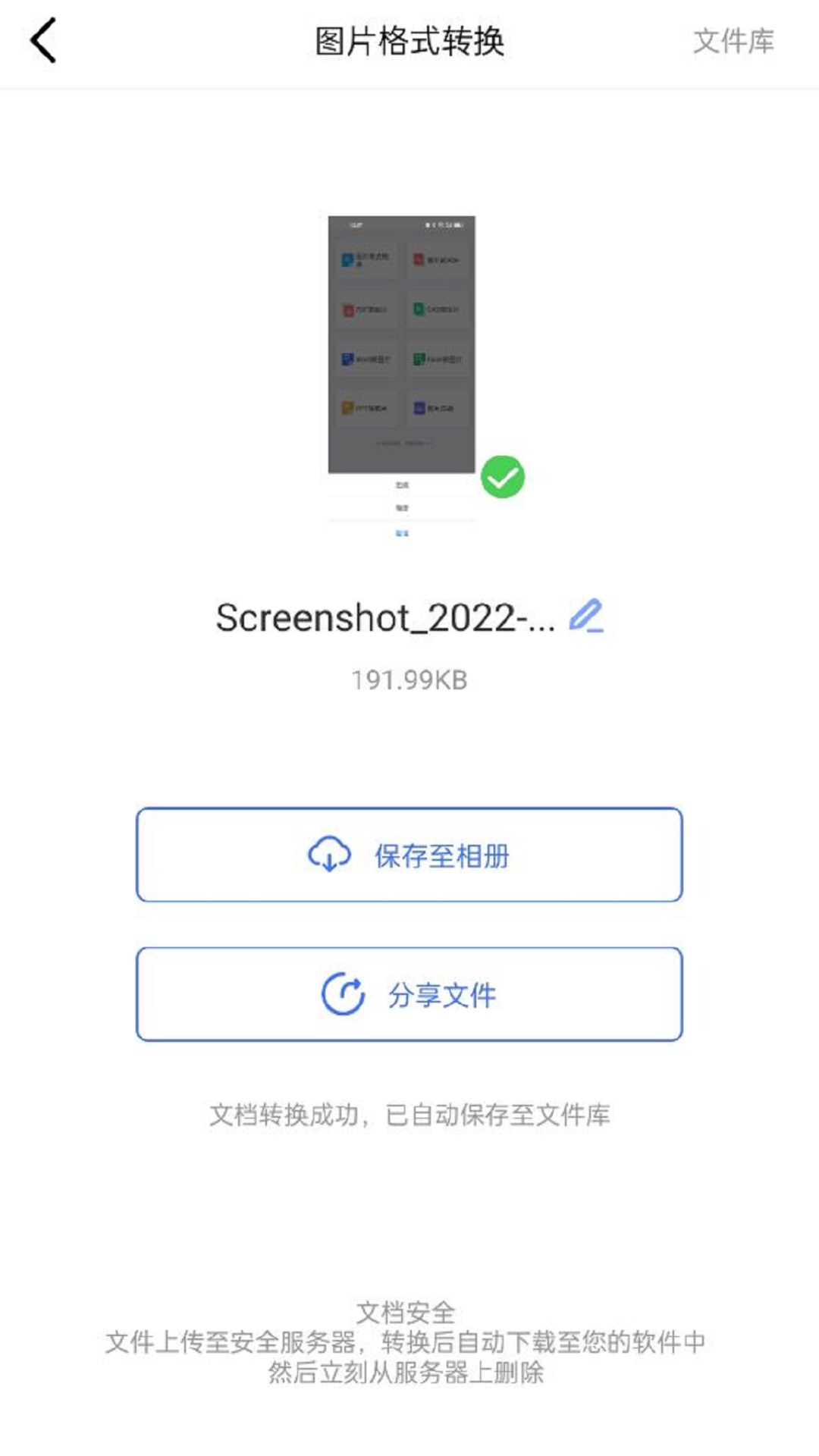 转转大师图片格式转换app截图