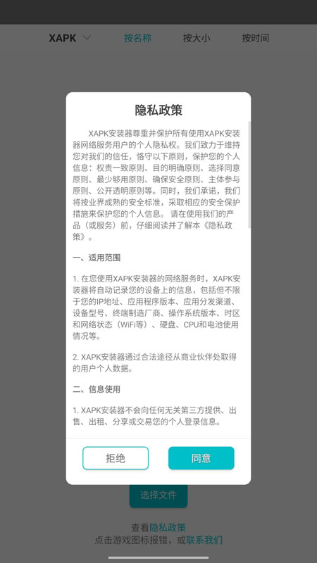 XAPK安装器下载中文版oppo截图