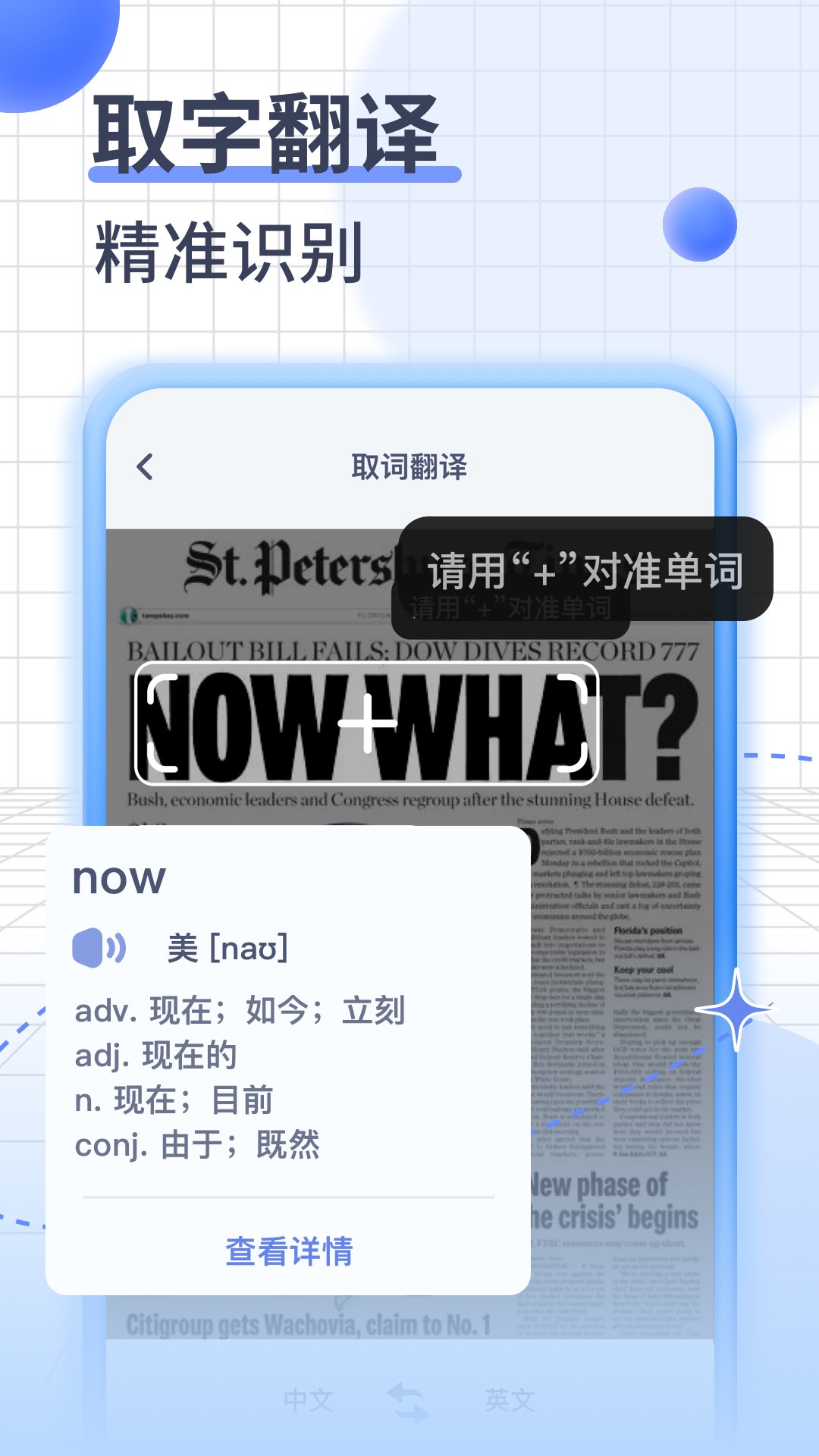 英语语音翻译app截图