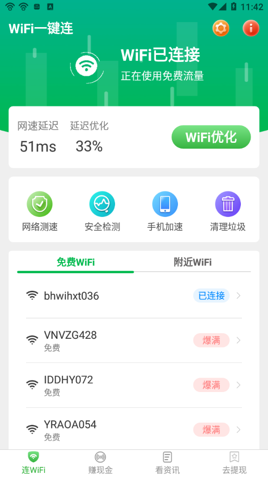 WIFI一键连app截图