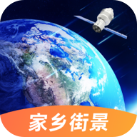 地球实况街景app