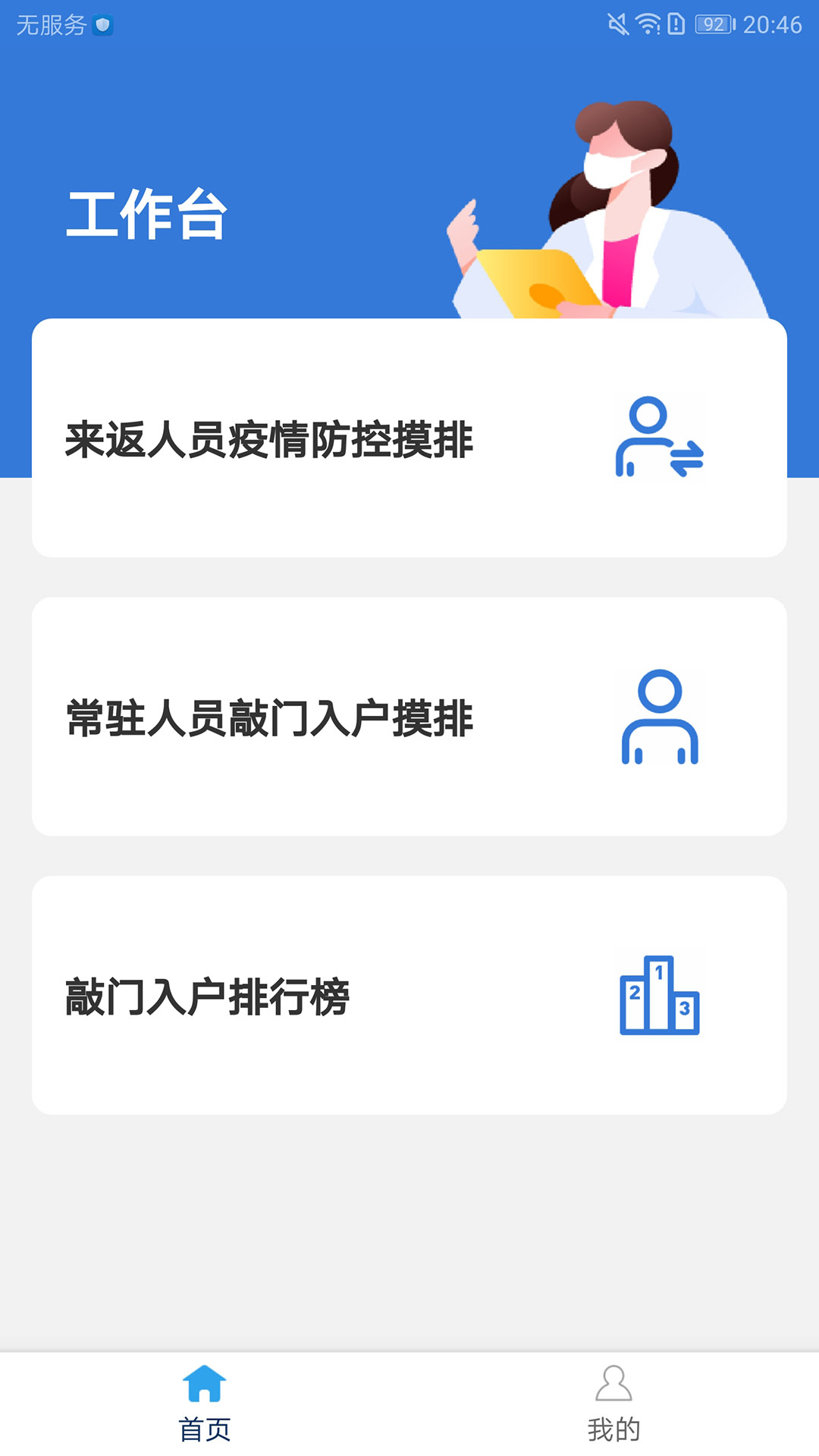 敲门入户APP截图