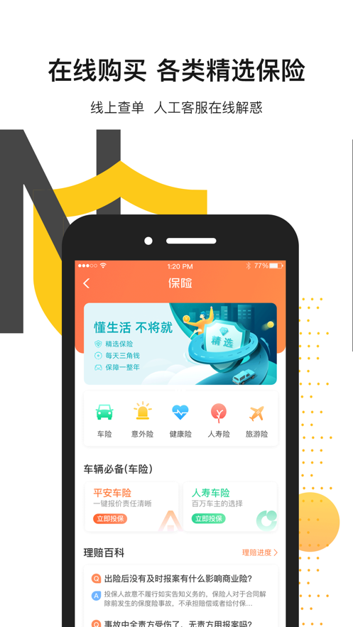 车福管家app截图